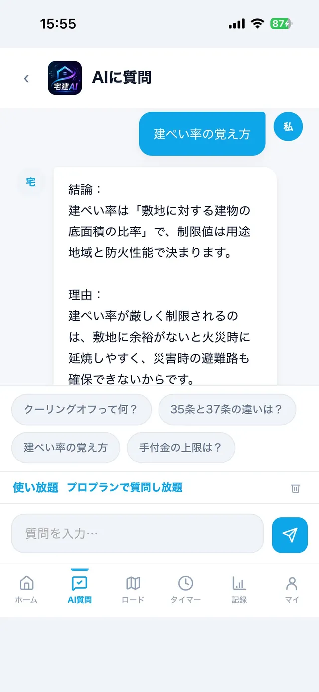 AI質問画面