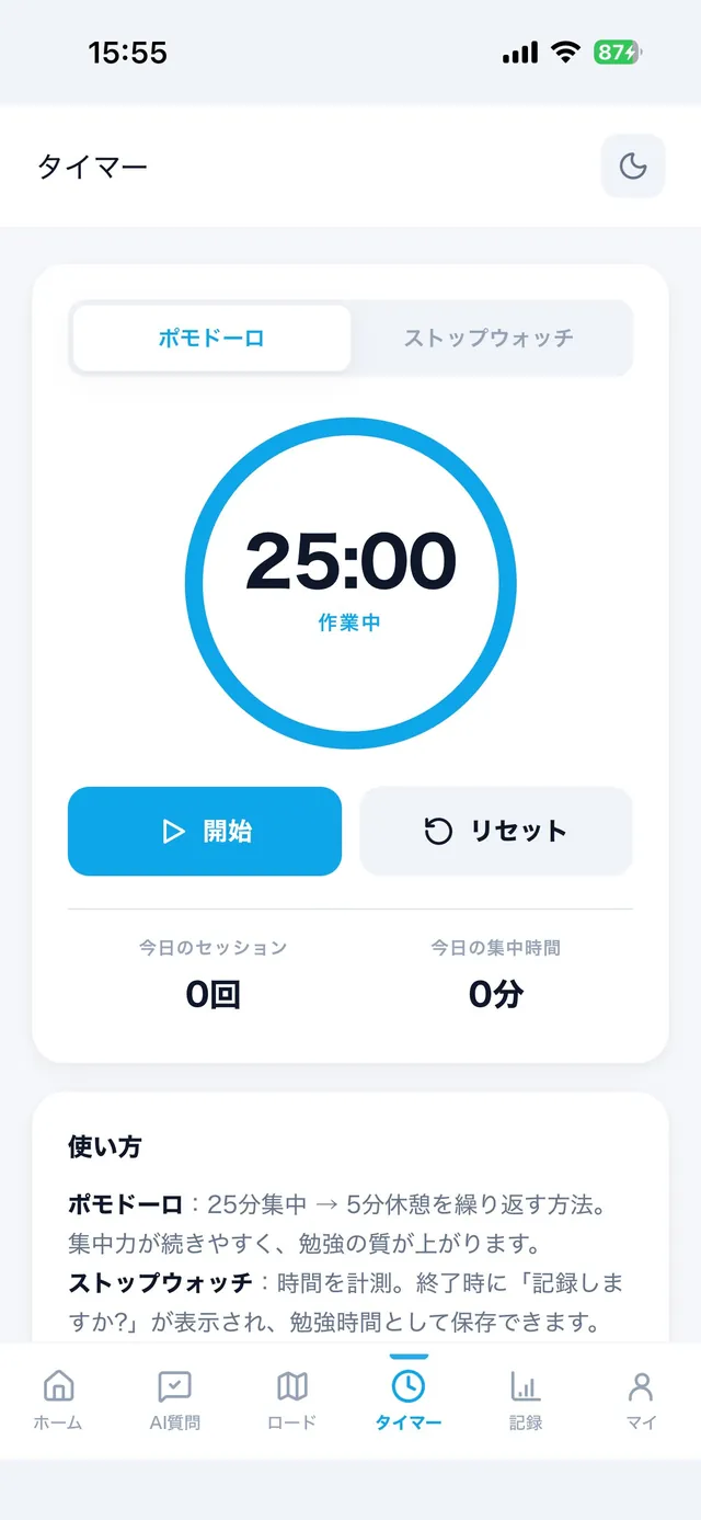 学習タイマー